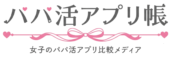 パパ活アプリ帳