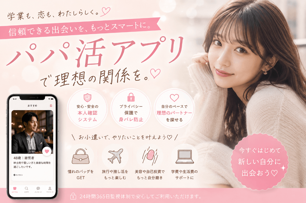 パパ活女子大学生（JD）