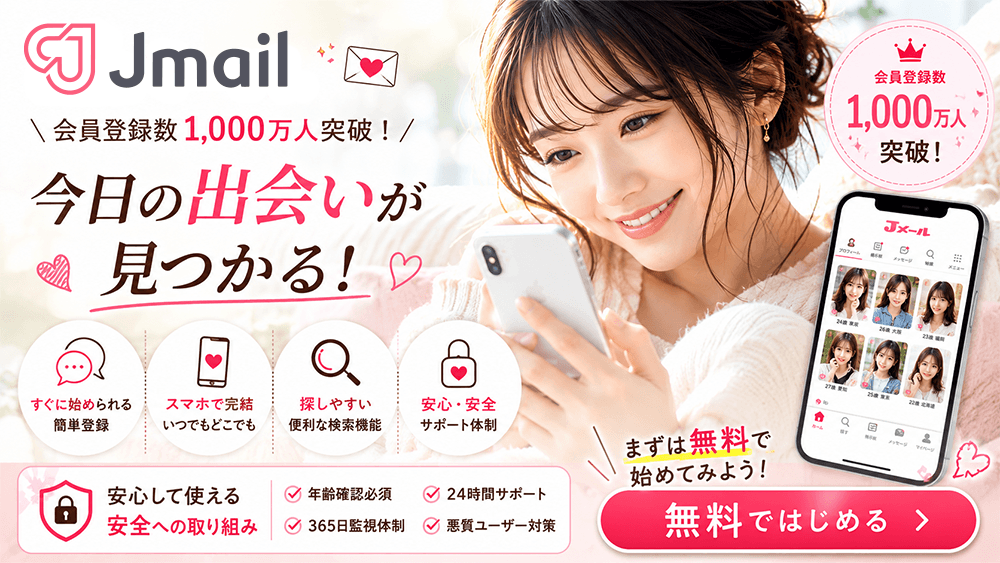 Jメール